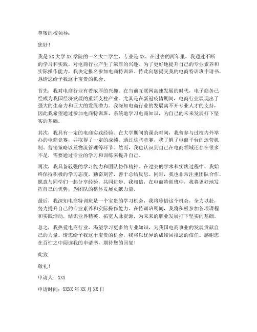 电商特训班申请书模板