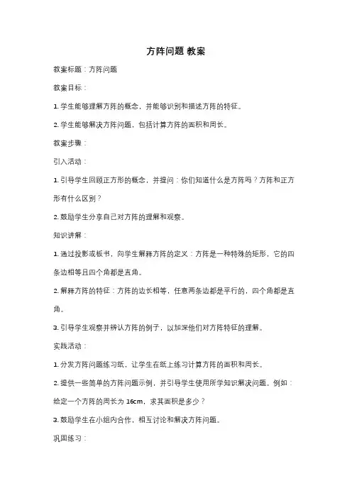 方阵问题 教案