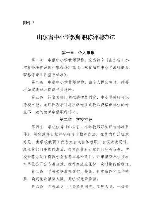 山东省中小学教师职称评聘办法
