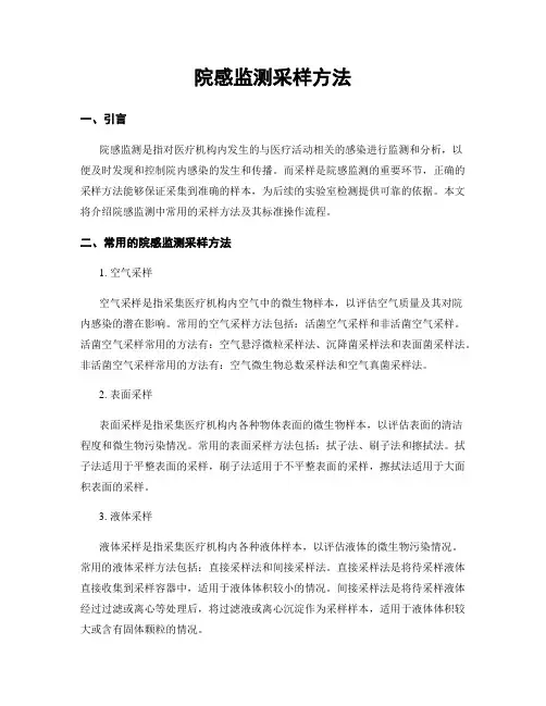 院感监测采样方法