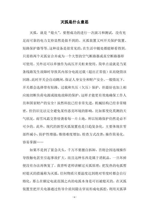 灭弧是什么意思