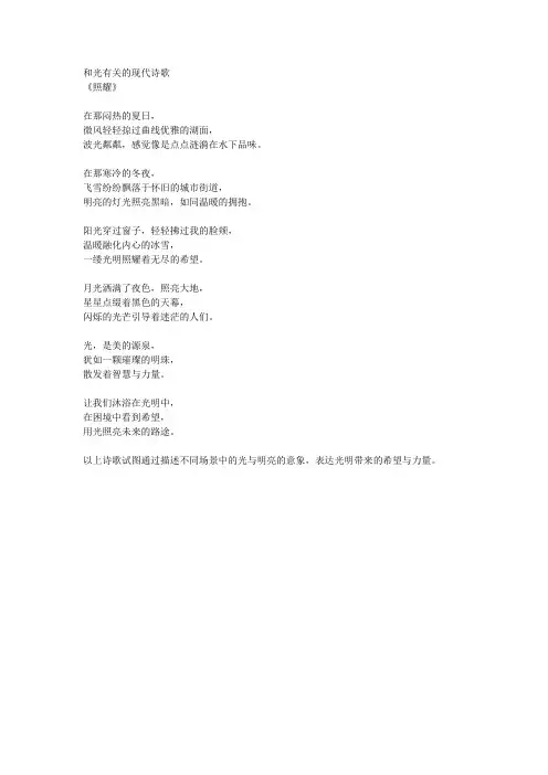 和光有关的现代诗歌