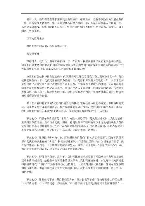 新华保险董事长2020年新年致辞讲话稿