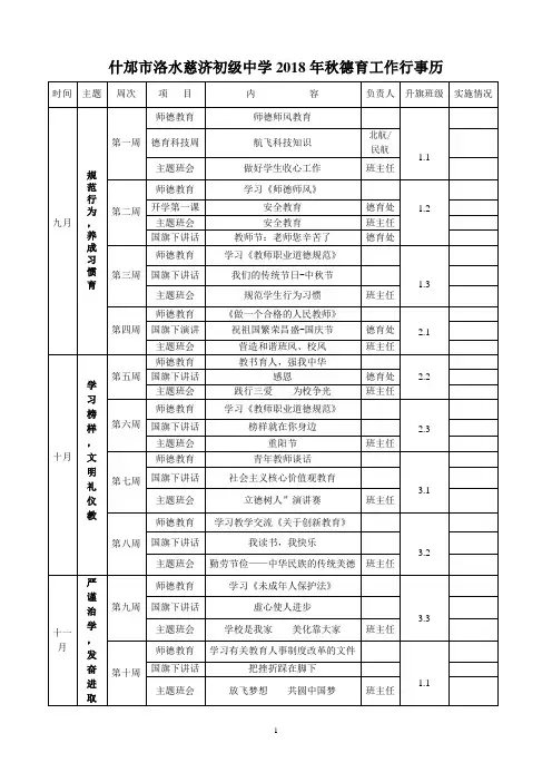 2018年秋德育工作行事历