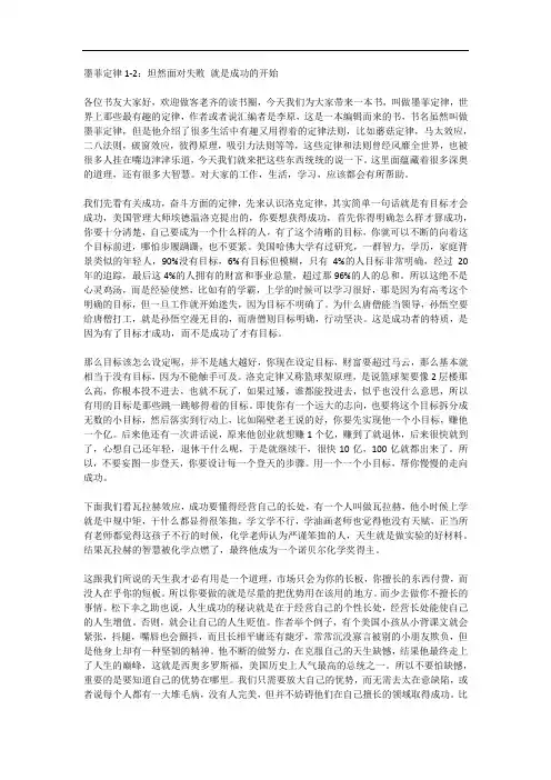 墨菲定律1-2