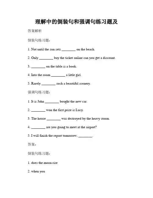 理解中的倒装句和强调句练习题及