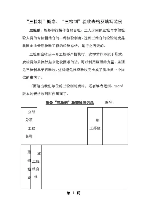 三检制及表格