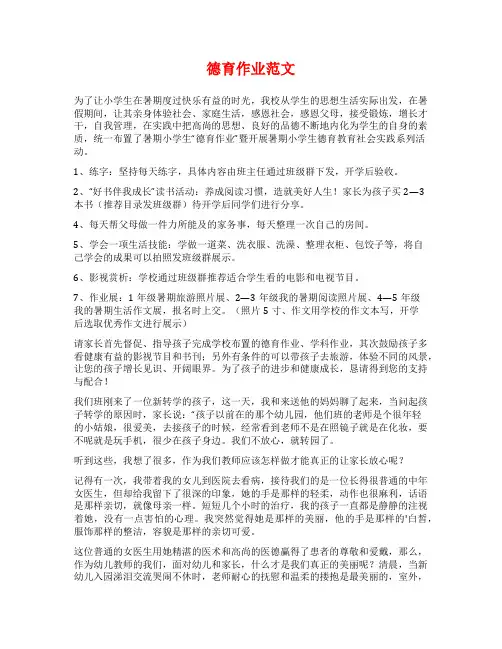 德育作业范文范文