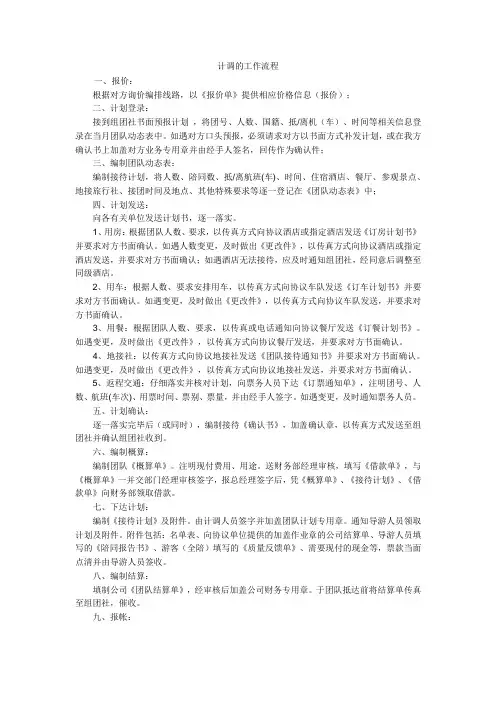 计调的工作流程