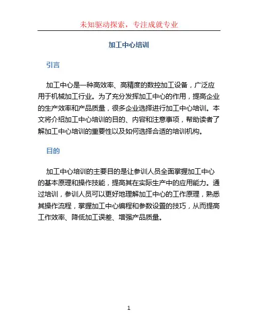 加工中心培训