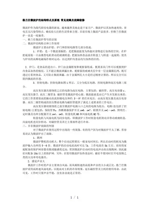 galanz(格兰仕)微波炉原理和维修
