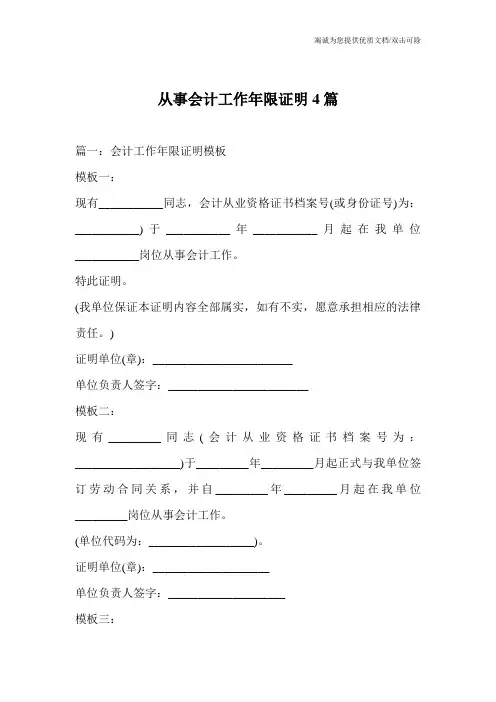 从事会计工作年限证明4篇