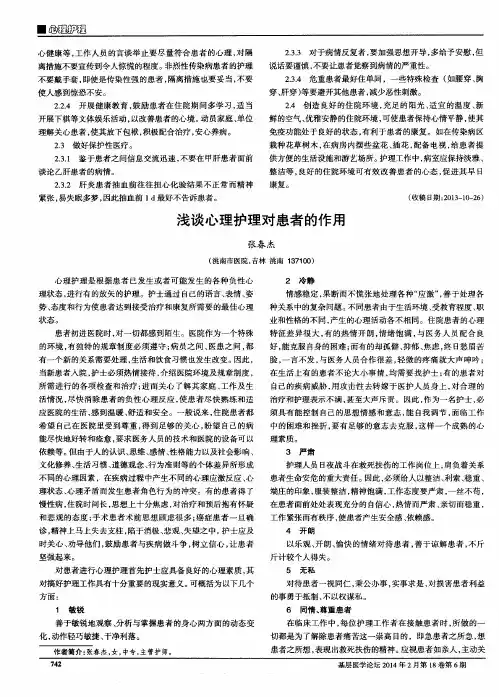 浅谈心理护理对患者的作用
