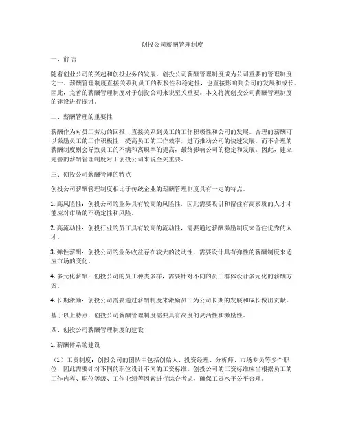 创投公司薪酬管理制度