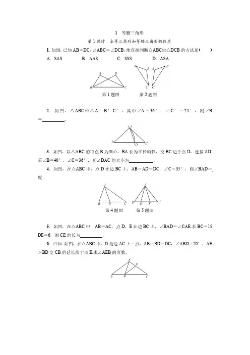 北师大初二数学8年级下册 第1章(三角形的证明)1.1 等腰三角形  同步练习(含答案)