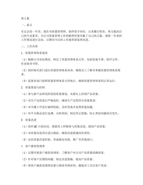 质量管理师工作总结范文(3篇)
