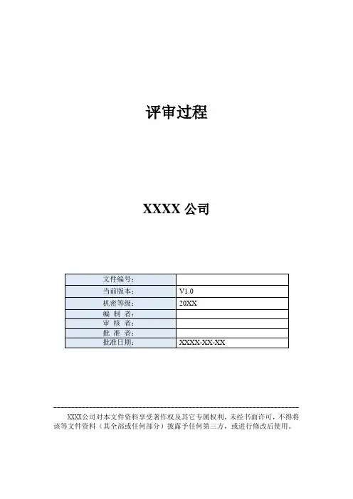 项目评审过程