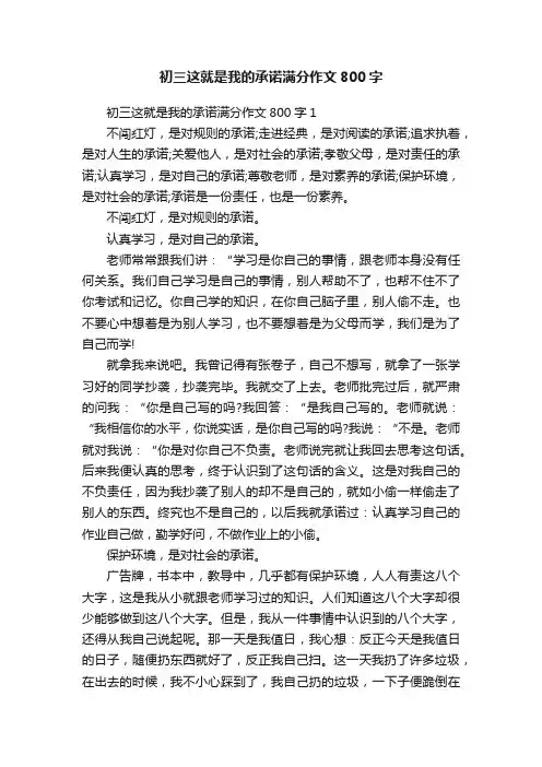 初三这就是我的承诺满分作文800字