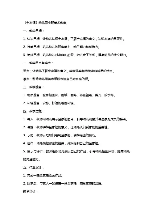 《全家福》幼儿园小班美术教案