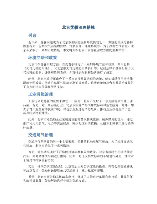 北京雾霾治理措施