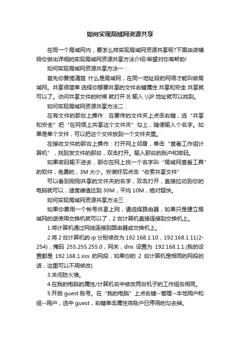 如何实现局域网资源共享