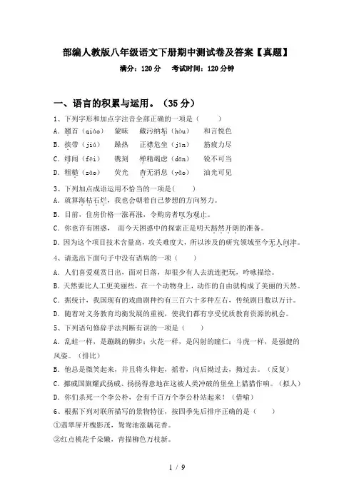 部编人教版八年级语文下册期中测试卷及答案【真题】