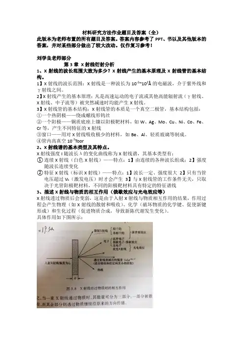 材料研究方法作业题目及答案(全)-polymer-xiaoyi