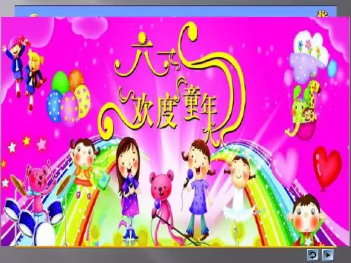 《快乐的少先队员快乐的六一课件》品德与生活人教版二年级下册_1