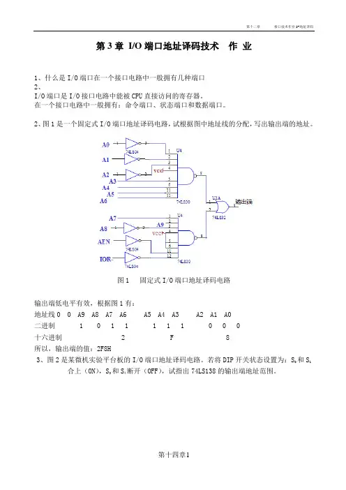 接口技术作业2-地址译码