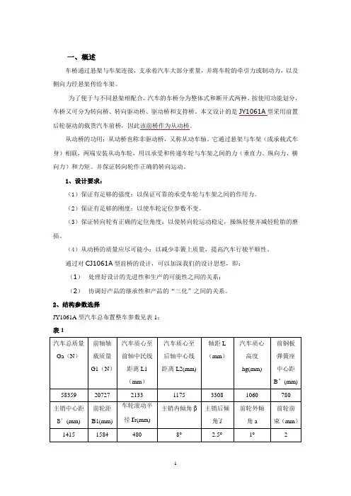 汽车前桥设计说明书