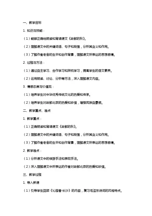 《故都的秋》教案 统编版高中语文必修上册