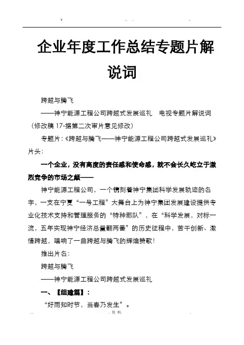 企业年度工作总结专题片解说词