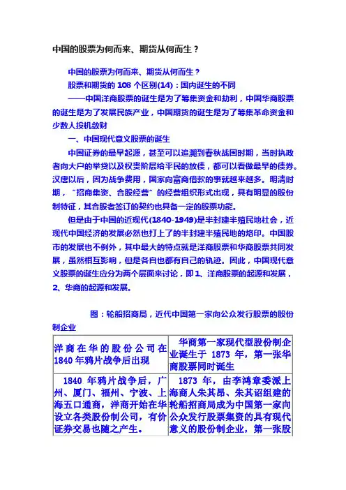 中国的股票为何而来、期货从何而生？
