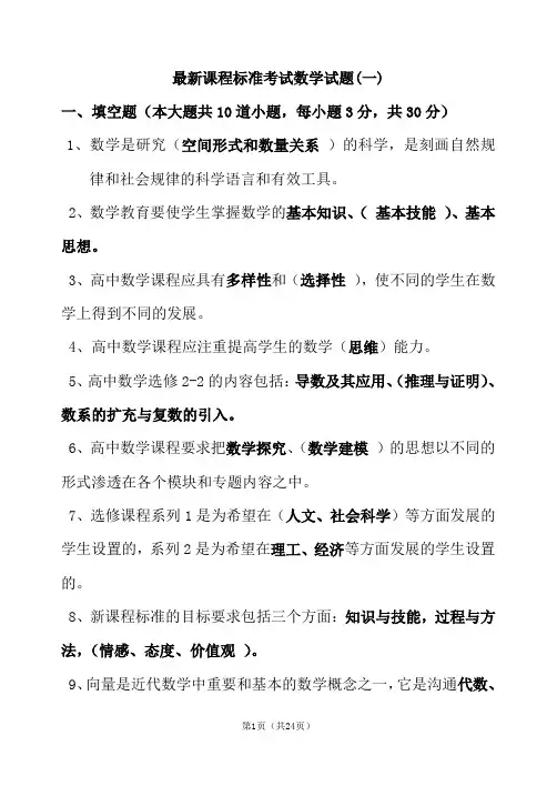 2017版普通高中数学新课标测试题及答案(两套试题)
