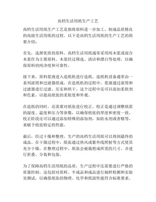高档生活用纸生产工艺
