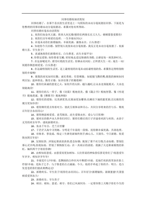 同事结婚祝福语简短
