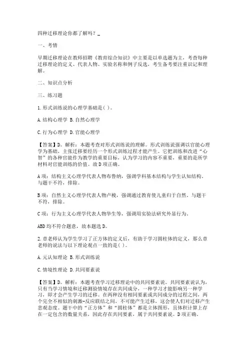 四种迁移理论你都了解吗？