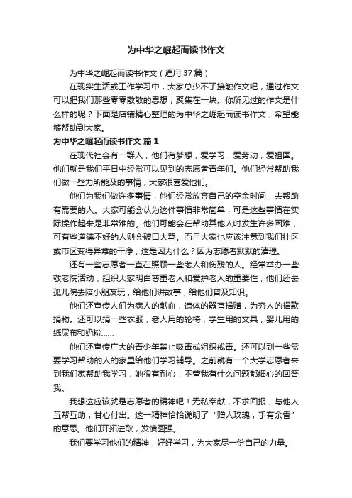 为中华之崛起而读书作文