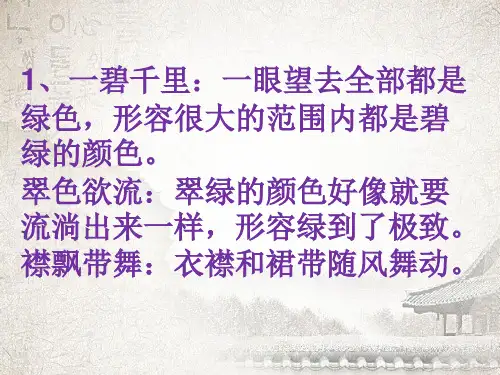 自己整理最新 部编版 六上 课文四字词语解释