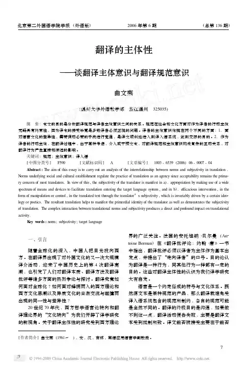 翻译的主体性_谈翻译主体意识与翻译规范意识