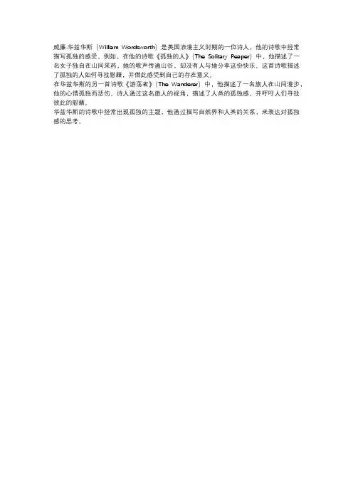 威廉华兹华斯诗歌中的孤独