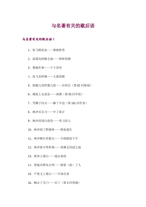 文学_与名著有关的歇后语