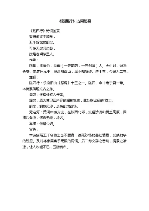 《陇西行》诗词鉴赏