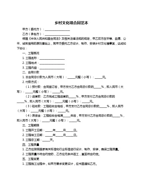 乡村文化墙合同范本