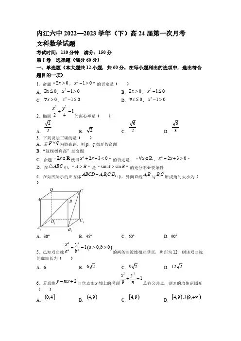 2022-2023学年四川省内江市高二年级下册学期第一次月考数学(文)试题(二) 