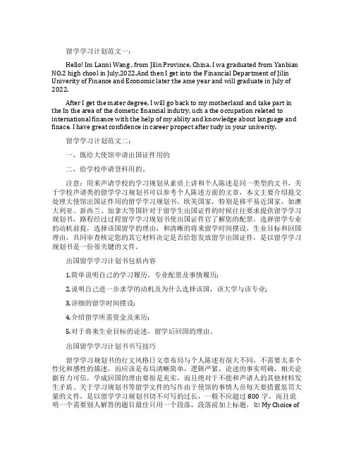 留学学习计划范文3篇
