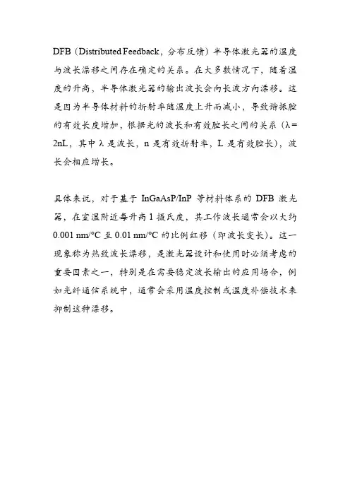 dfb半导体激光器温度波长漂移方向