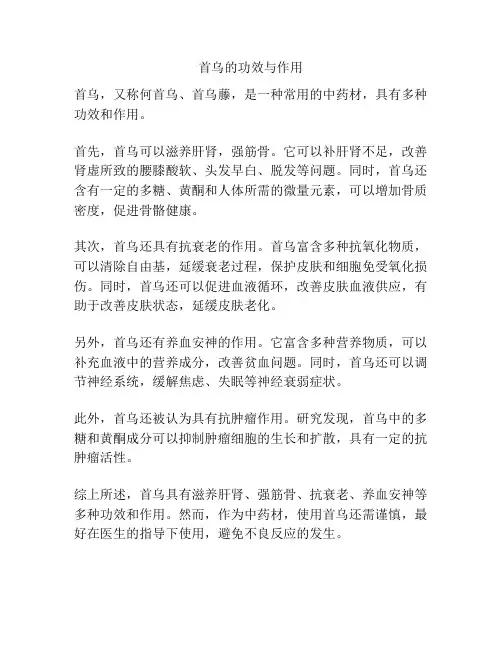首乌的功效与作用