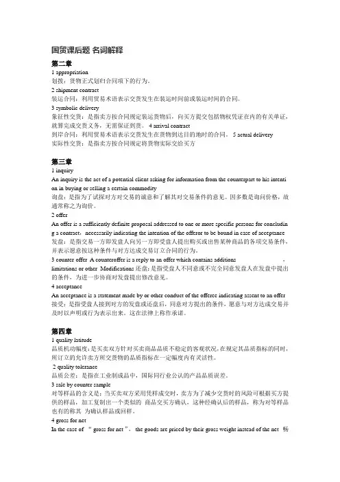 国贸课后题 名词解释