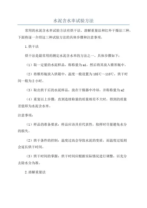 水泥含水率试验方法